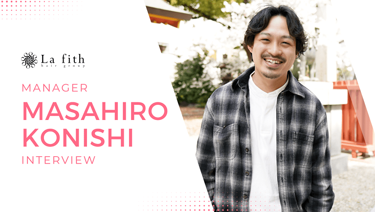 Manager interview konishi masahiro ラフィスヘアー インタビュー 小西